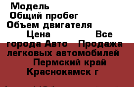  › Модель ­ Chevrolet Lanos › Общий пробег ­ 200 195 › Объем двигателя ­ 200 159 › Цена ­ 200 000 - Все города Авто » Продажа легковых автомобилей   . Пермский край,Краснокамск г.